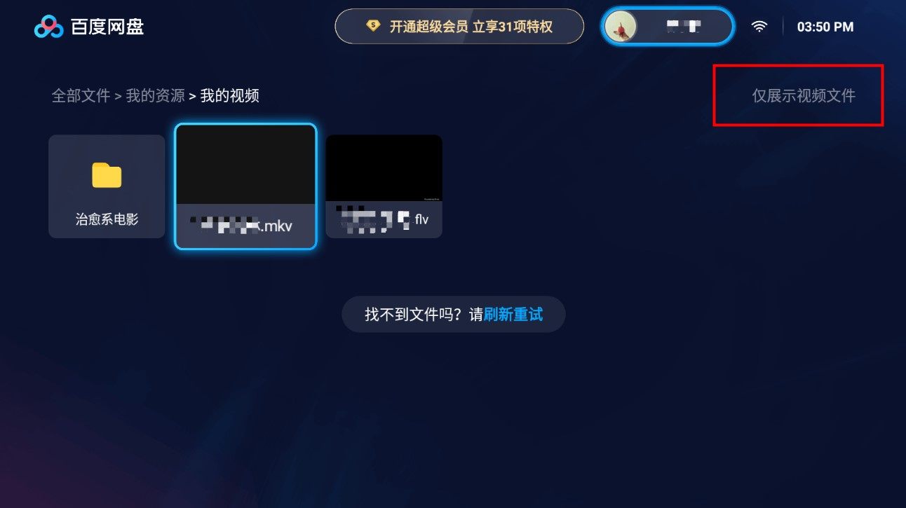 百度网盘大屏版体验评测：无需搬运 打开电视就能看网盘大片