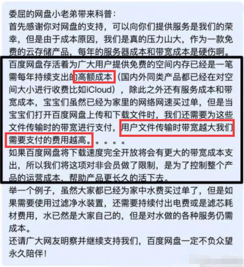 免费不限速的百度网盘，终于来了