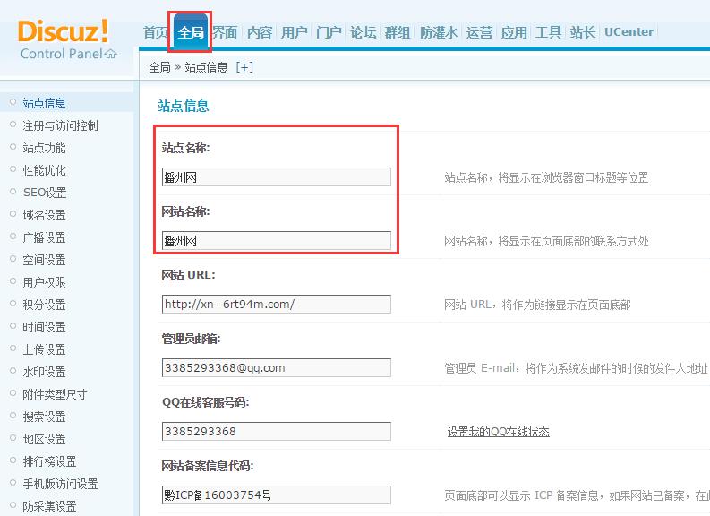 如何设置discuz后台，让网站收录和排名显著上升！