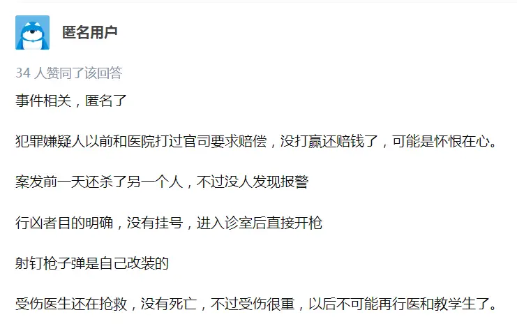 辽宁省中医院一名医生遇袭、网友：案发前一天还杀了另一个人
