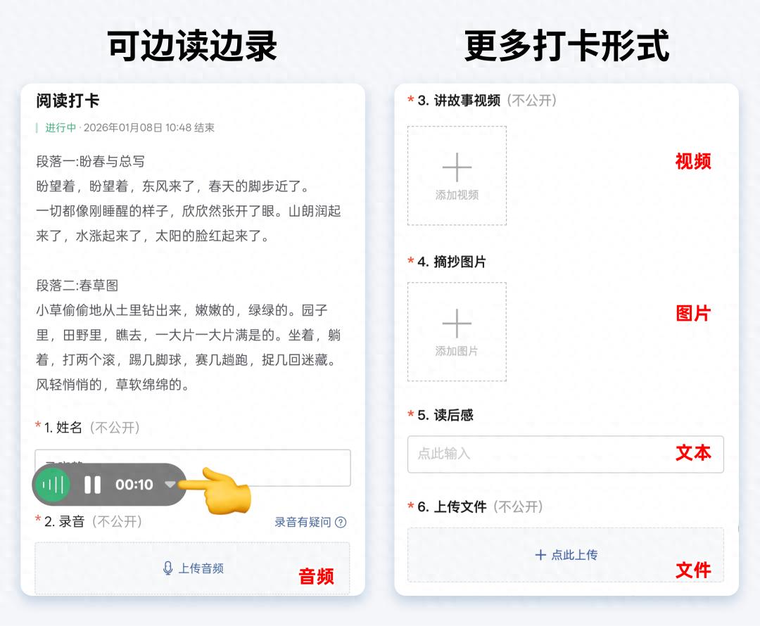 如何发布阅读打卡？多打卡形式+排行榜+自动统计，老师管理更轻松
