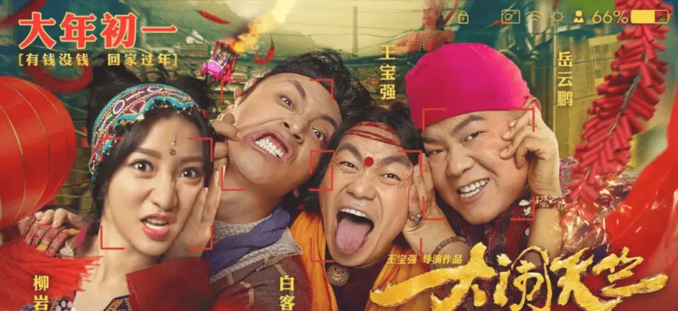 助徐峥成为最卖座导演的王宝强，他的清醒，打了多少明星的脸？