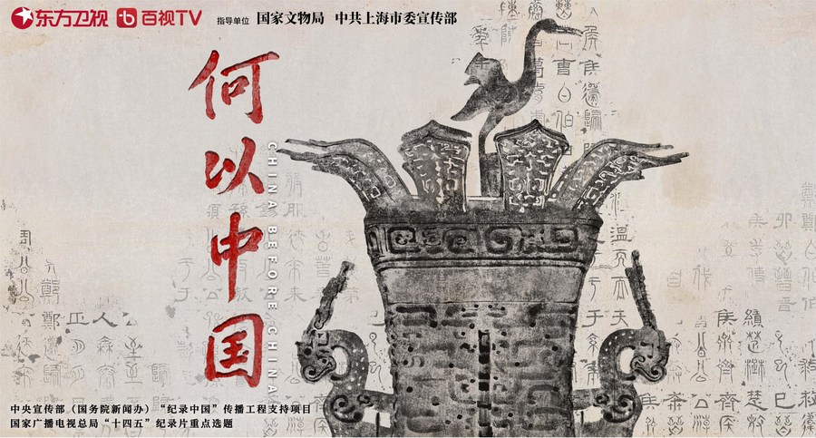 文化新观察丨中国纪录片探索高质量发展