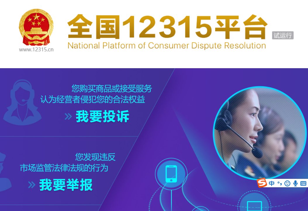 315消费者投诉官网是哪个?