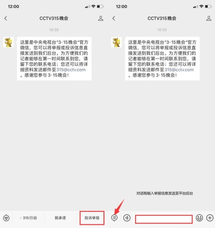 央视315晚会投诉平台入口(官网+公众号+邮箱)