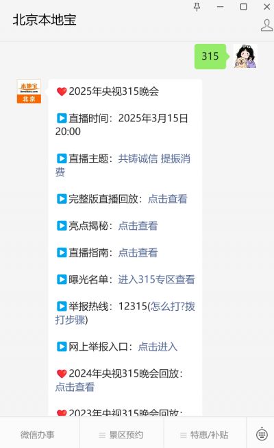 央视315晚会投诉平台入口(官网+公众号+邮箱)