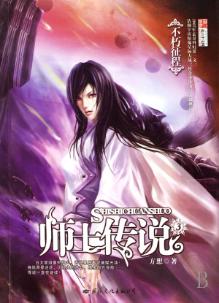 被亿万人追捧的经典网络小说，无可超越的口碑神作，让人回味无穷