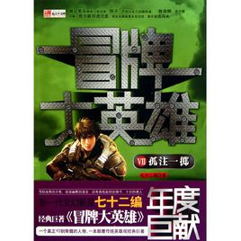 被亿万人追捧的经典网络小说，无可超越的口碑神作，让人回味无穷