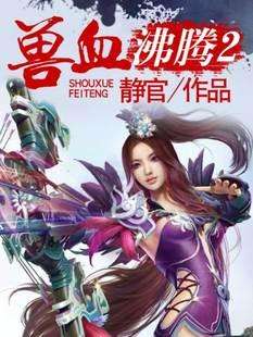 被亿万人追捧的经典网络小说，无可超越的口碑神作，让人回味无穷