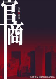 被亿万人追捧的经典网络小说，无可超越的口碑神作，让人回味无穷