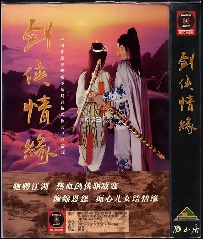 纵横单机、网游近三十年，你还记得国产三剑之一的剑侠情缘吗？