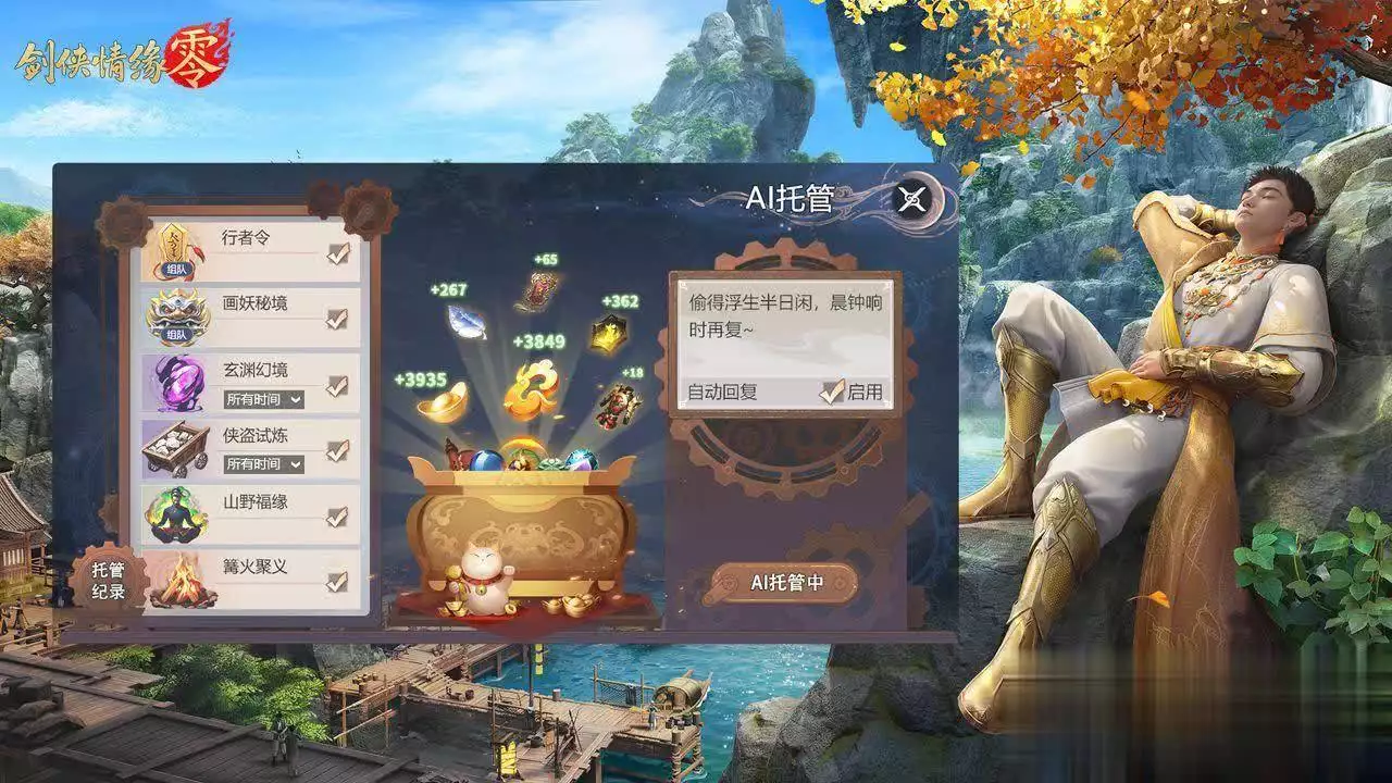 探索与交易皆自由！西山居《剑侠情缘·零》自由度揭秘