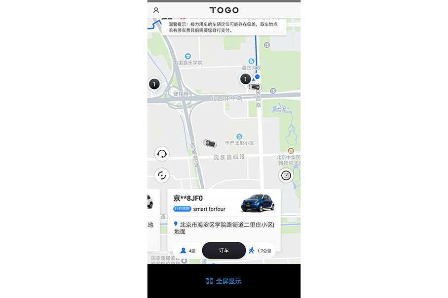 爱卡试验室（13）体验北京分时租赁App