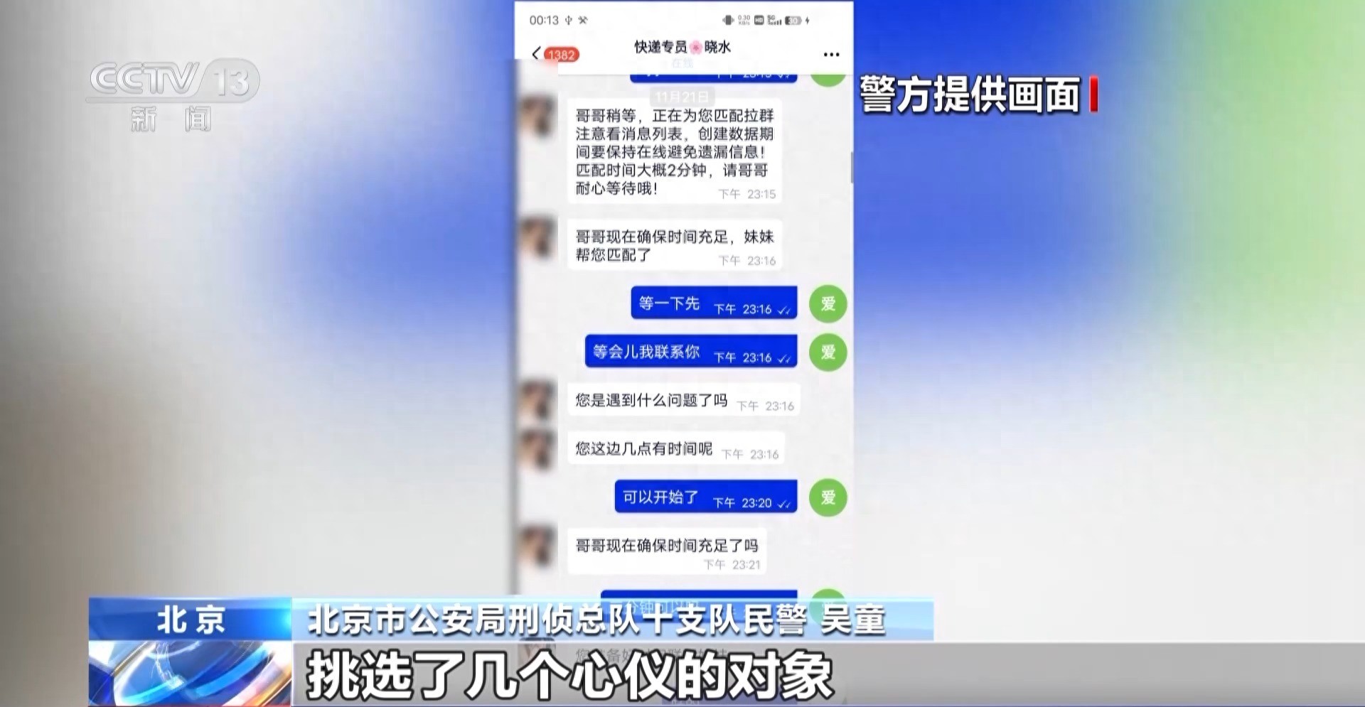 扫张小卡片56万没了!警惕这些“同城交友”陷阱