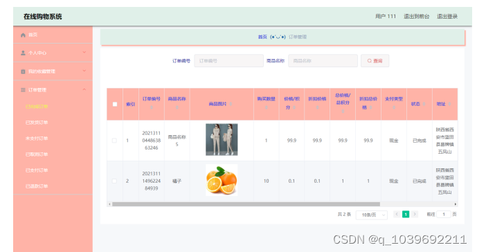 ssm基于Vue.js的在线购物系统的设计与实现论文