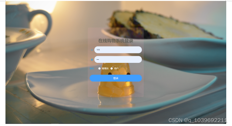 ssm基于Vue.js的在线购物系统的设计与实现论文