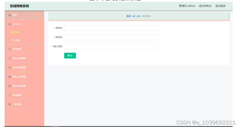 ssm基于Vue.js的在线购物系统的设计与实现论文