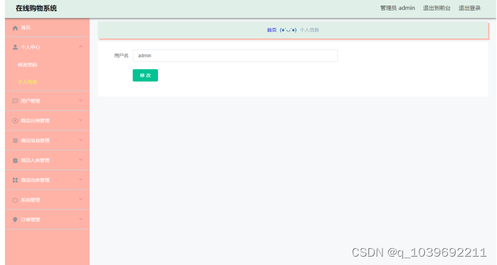 ssm基于Vue.js的在线购物系统的设计与实现论文