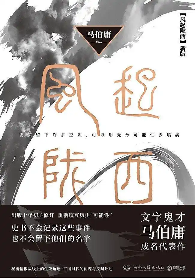 跟着游戏读读闲书|玩三国游戏,脑补故事情节,来瞅瞅马伯庸的脑洞