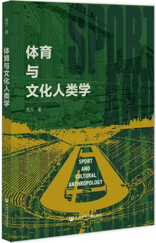 专访︱龚方:制造“现代体育”——体育运动等于竞技体育吗?