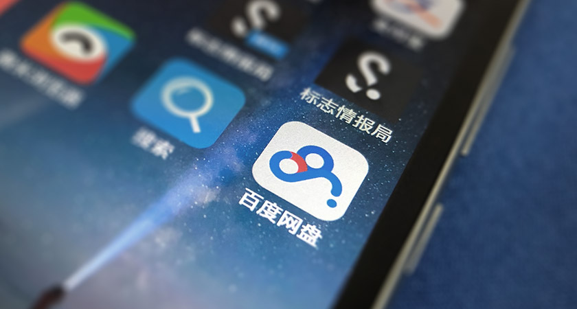 重磅！网盘正式“停止限速”：百度狂喜，阿里哭晕？