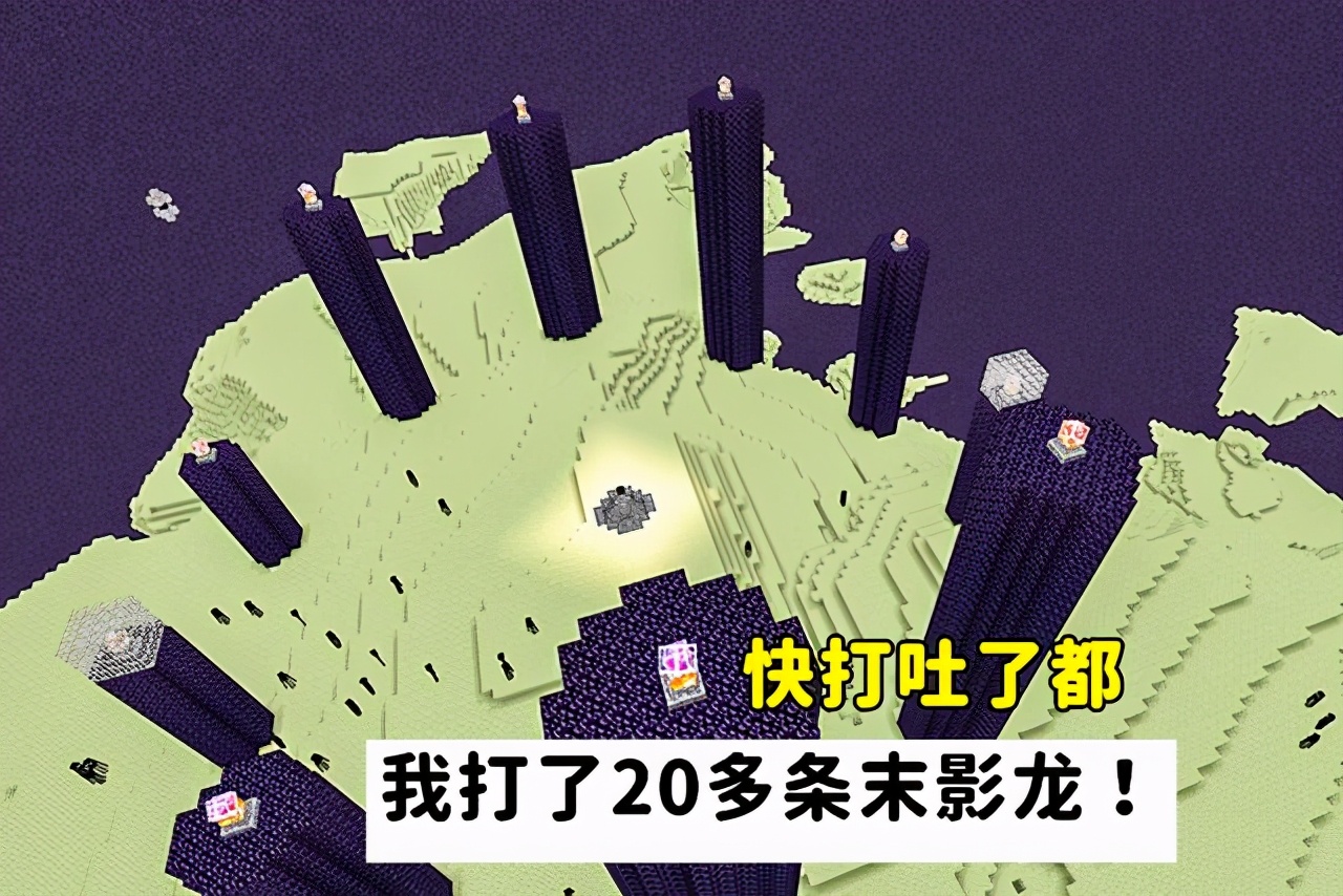 我的世界：一个存档打了20多次末影龙？“不懂特性，别乱吹牛”