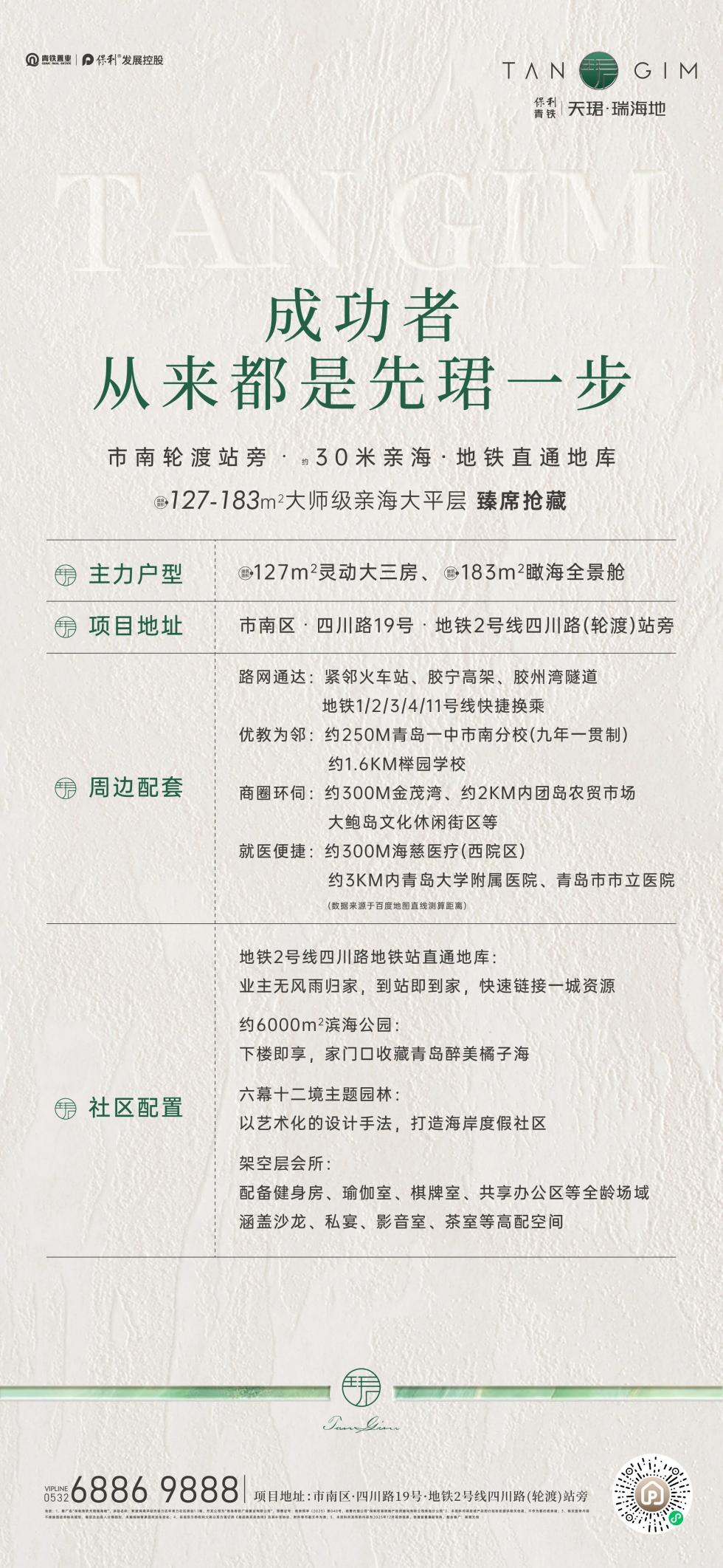 2025青岛后海湾改善新房，448席亲海藏品藏不住了