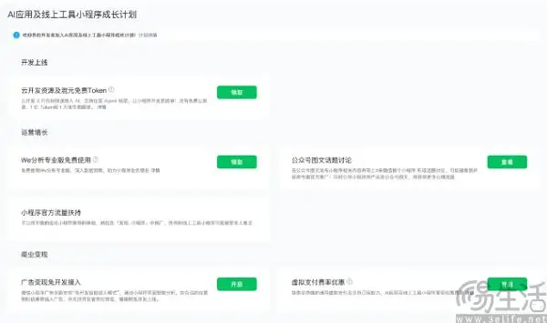 腾讯出手，试图借助微信小程序孵化杀手级AI应用