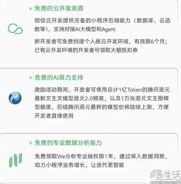 腾讯出手，试图借助微信小程序孵化杀手级AI应用