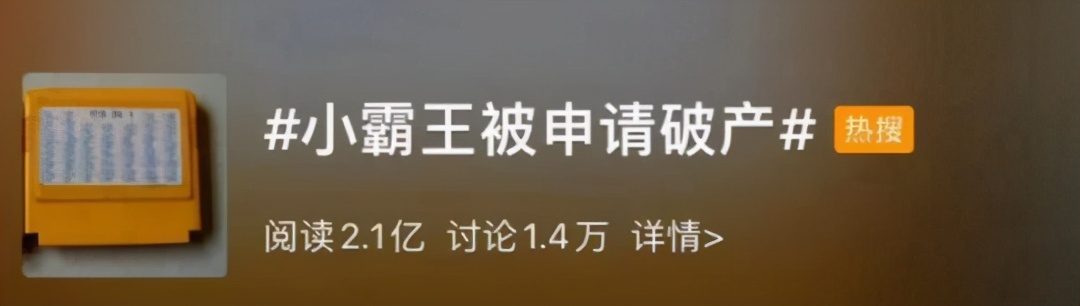 曾火爆中国的山寨游戏机，却“被破产”，小霸王熬了33年凉了？