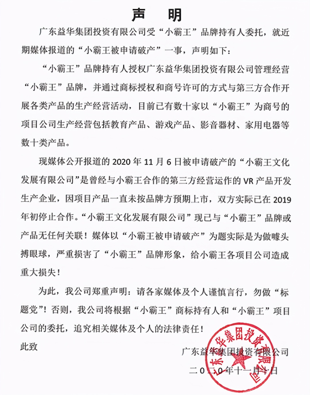 曾火爆中国的山寨游戏机，却“被破产”，小霸王熬了33年凉了？