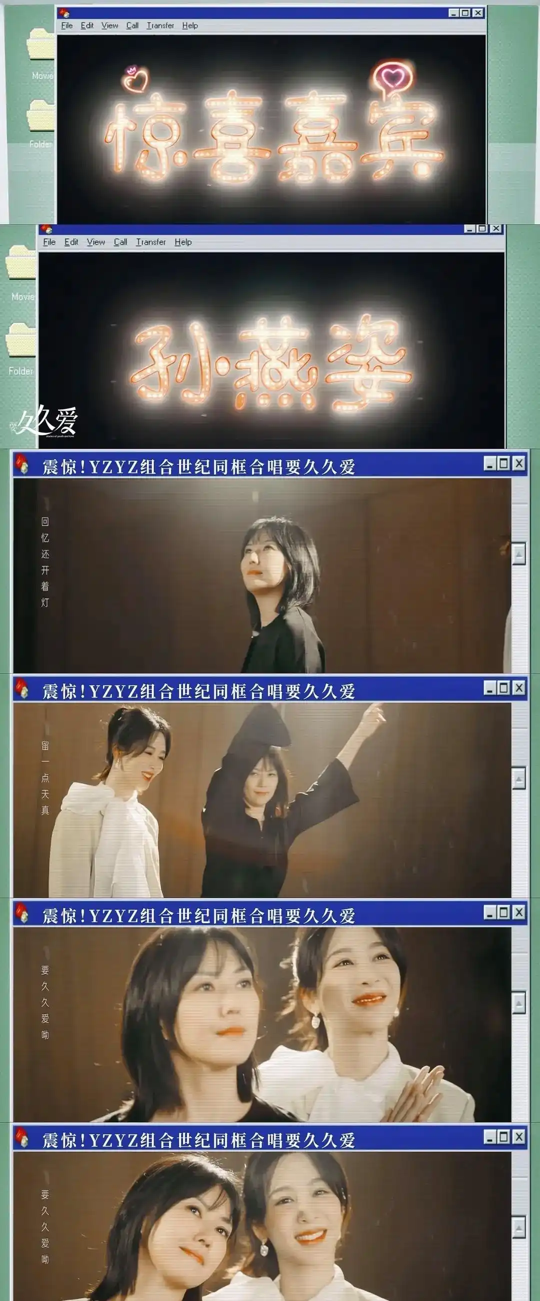 杨紫《要久久爱》首发预告，和范丞丞亲吻像特务接头，孙燕姿加盟