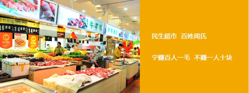 闻氏生鲜连锁超市