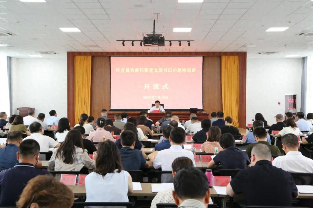 锻造过硬铁肩膀 练就干事真本领——区直机关2025年新任职党支部书记示范培训班侧记