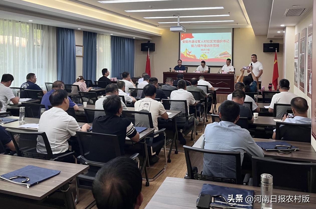 淬炼思想之魂 夯实能力之根——安阳市退役军人村（社）党支部书记能力提升培训纪实