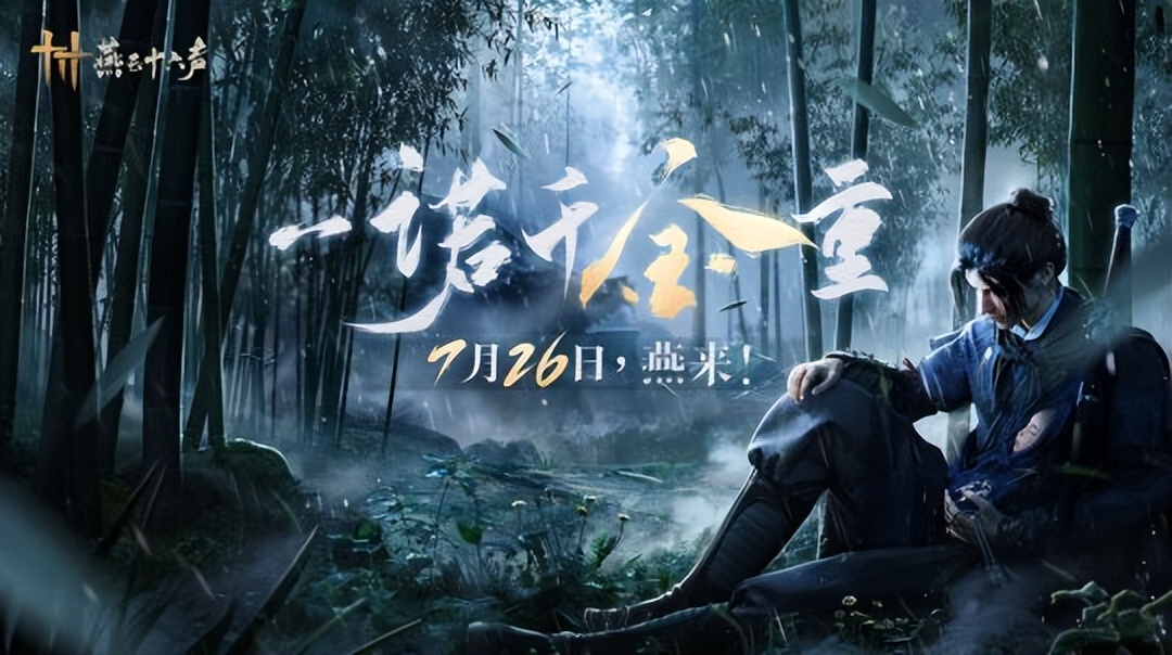 7月新游含金量爆表!《燕云十六声》《绝区零》等大作相继公测