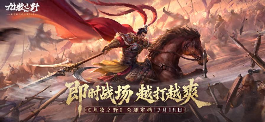 16天iOS赚超1500万：《九牧之野》的11款核心SLG新游中处于何位置