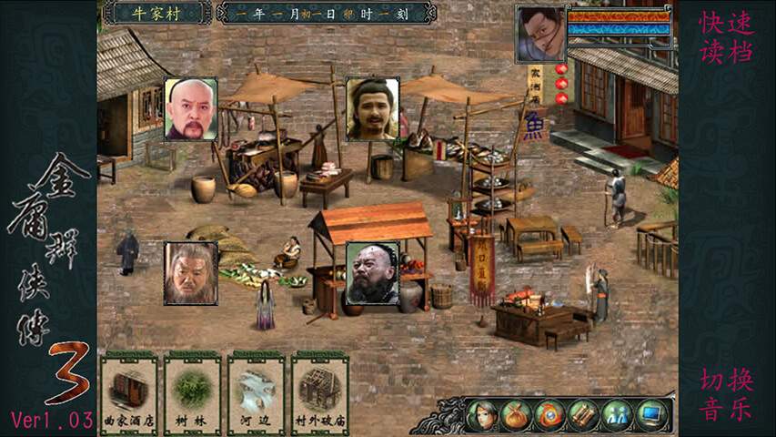 金庸群侠传3手机版 v3.2.3安卓版