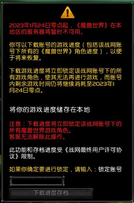 关服20天后，我一个人仍在玩《魔兽世界》