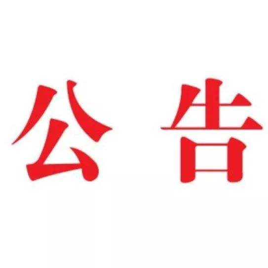 2019年全国广播电视编辑记者、播音员主持人资格考试（河南考区）公告