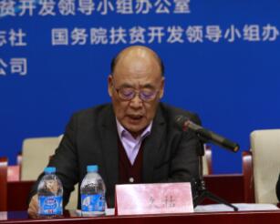 2020减贫论坛新闻发布会在京召开