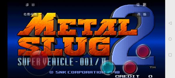 合金弹头无敌版 v8.5无限币版