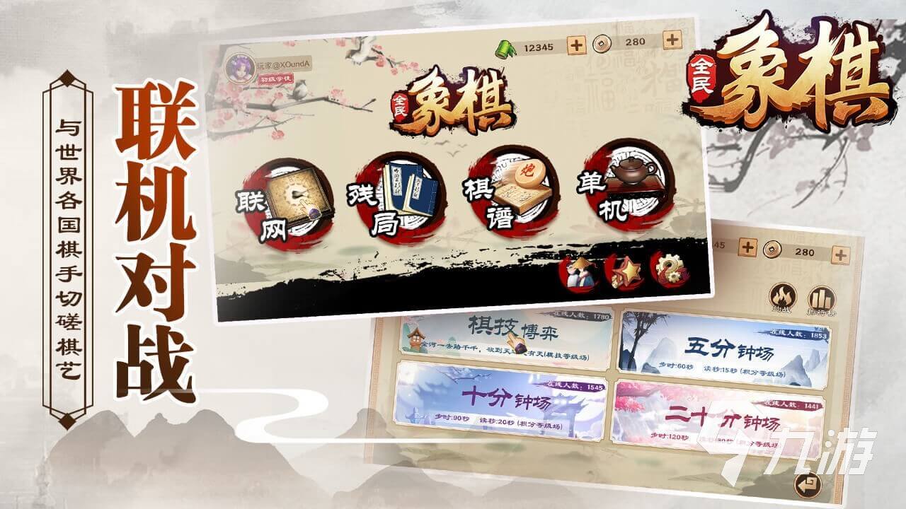 单机游戏象棋有哪些 2025好玩的象棋单机手游盘点