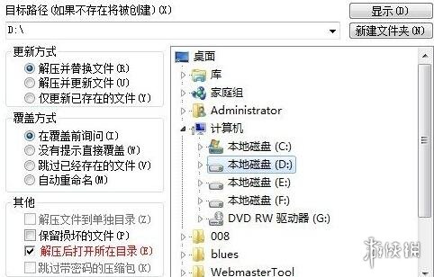 《winrar32位》v7.00官方版