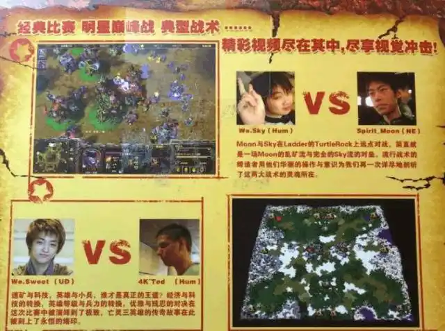 魔兽争霸3巅峰时期的月神MOON有多强 人皇SKY的回答看了想哭