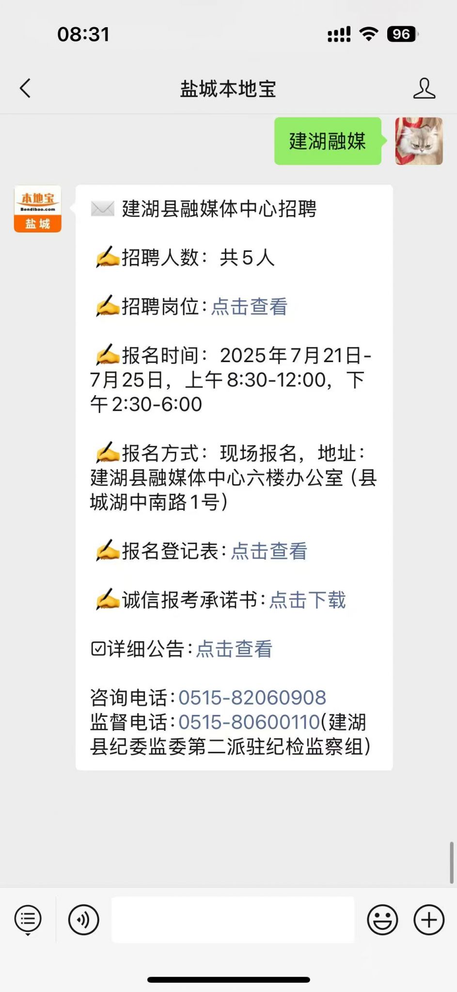 建湖县融媒体中心招聘