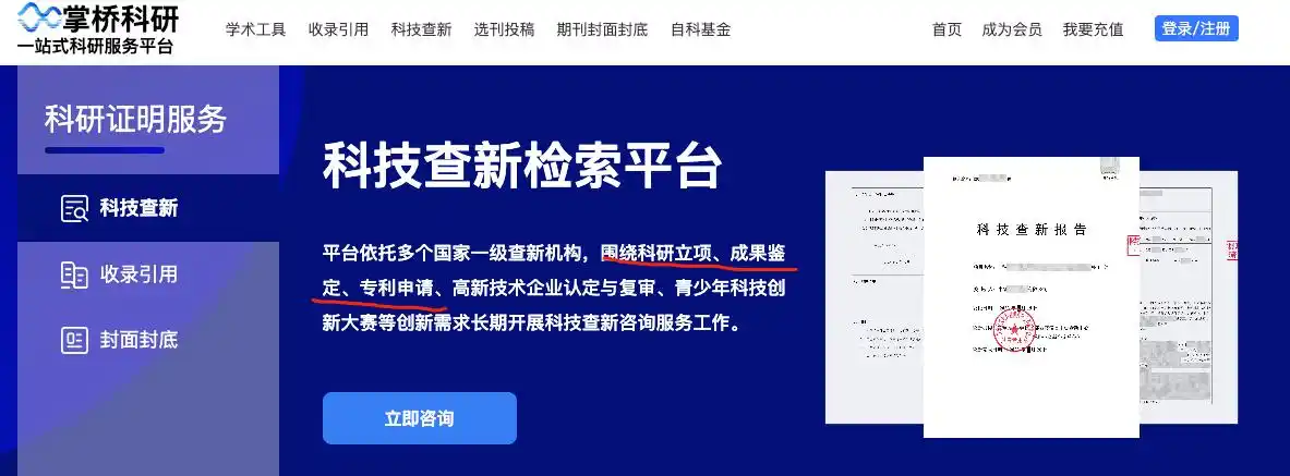 科技查新报告的查新点怎么写
