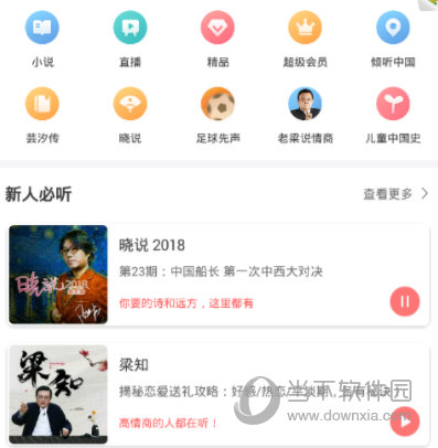 蜻蜓FM收音机电脑版下载