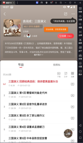 蜻蜓FM收音机电脑版下载