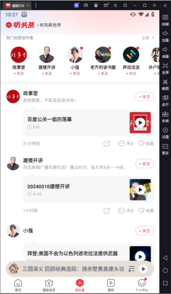 蜻蜓FM收音机电脑版下载